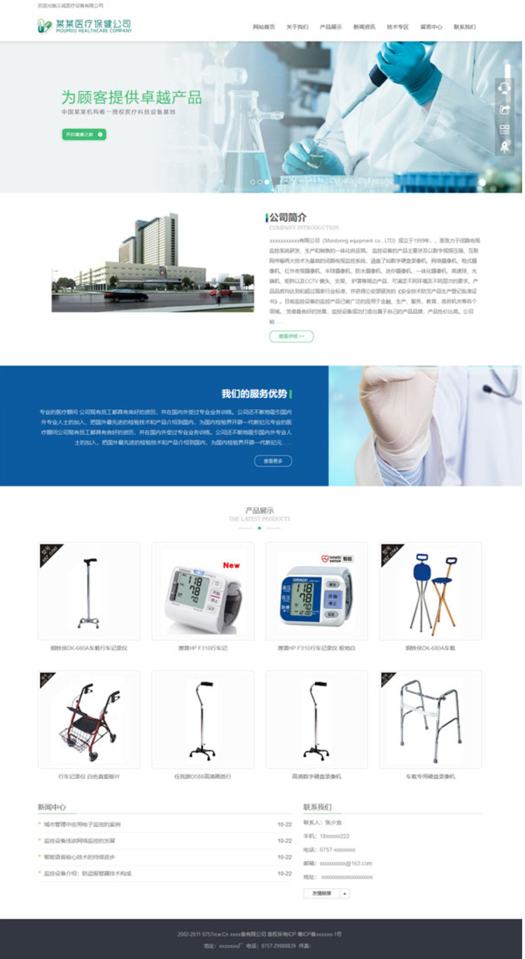 医疗器械公司WORDPRESS模板
