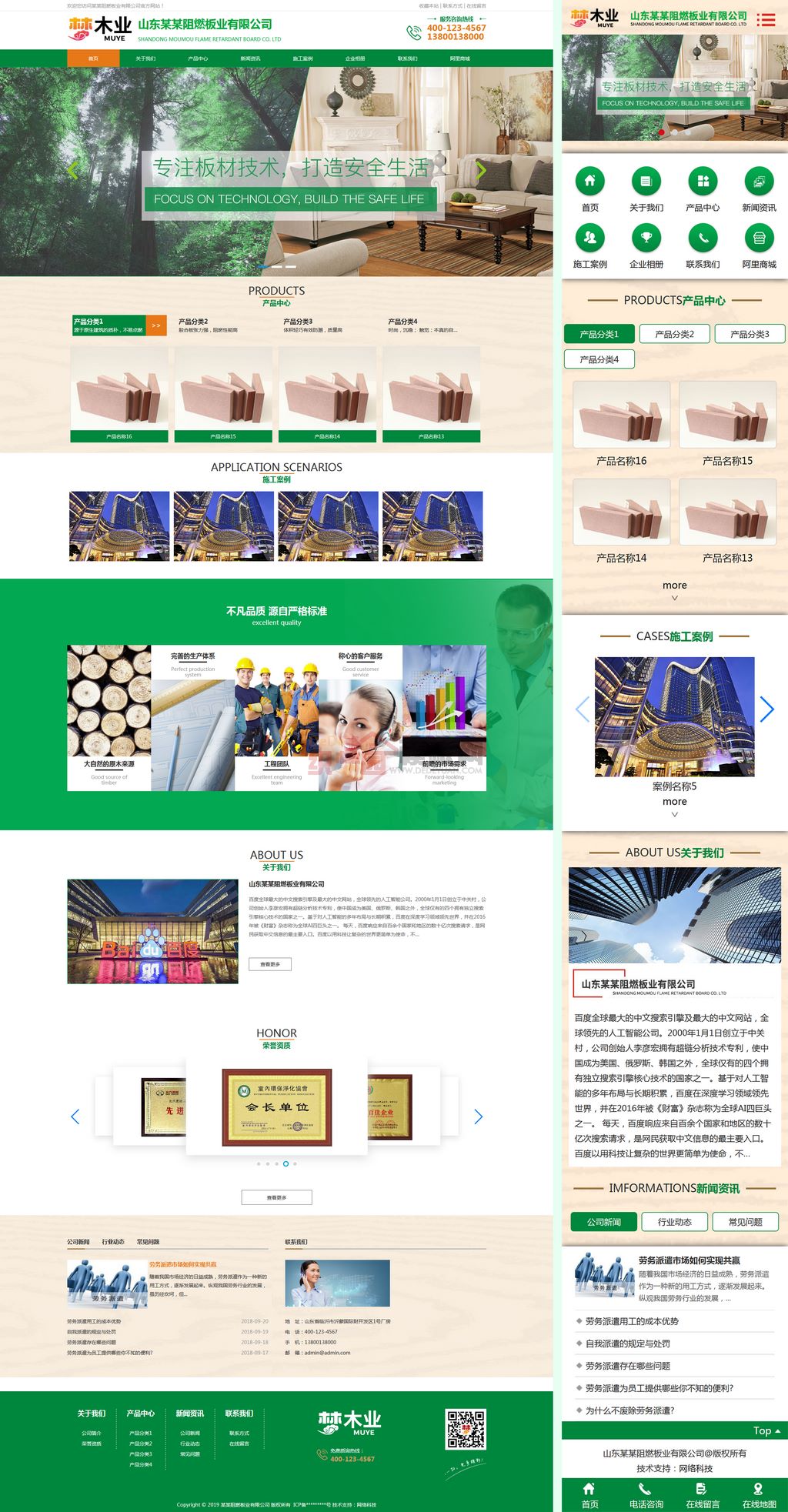 阻燃板木板板材生产销售展示类网站Wordpress全站模板(自适应手机端)
