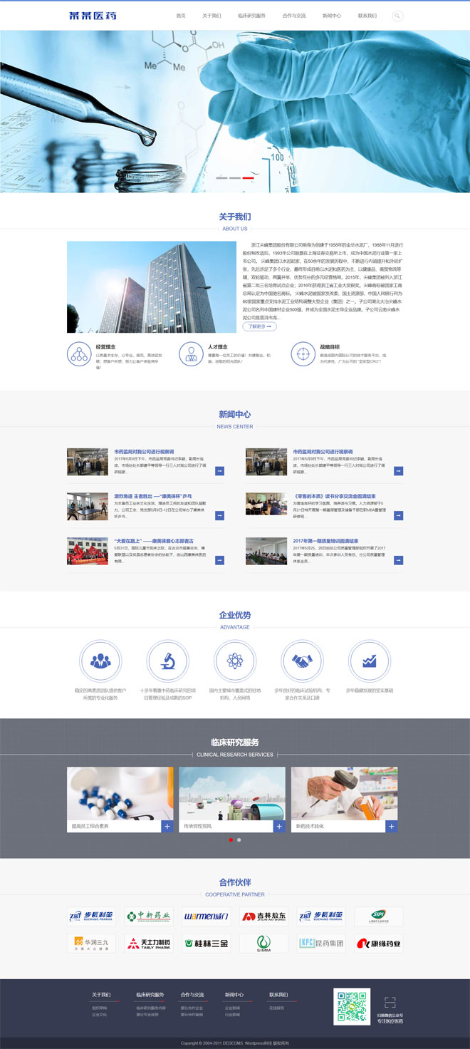 医疗医药科研科技高新技术Wordpress企业模板