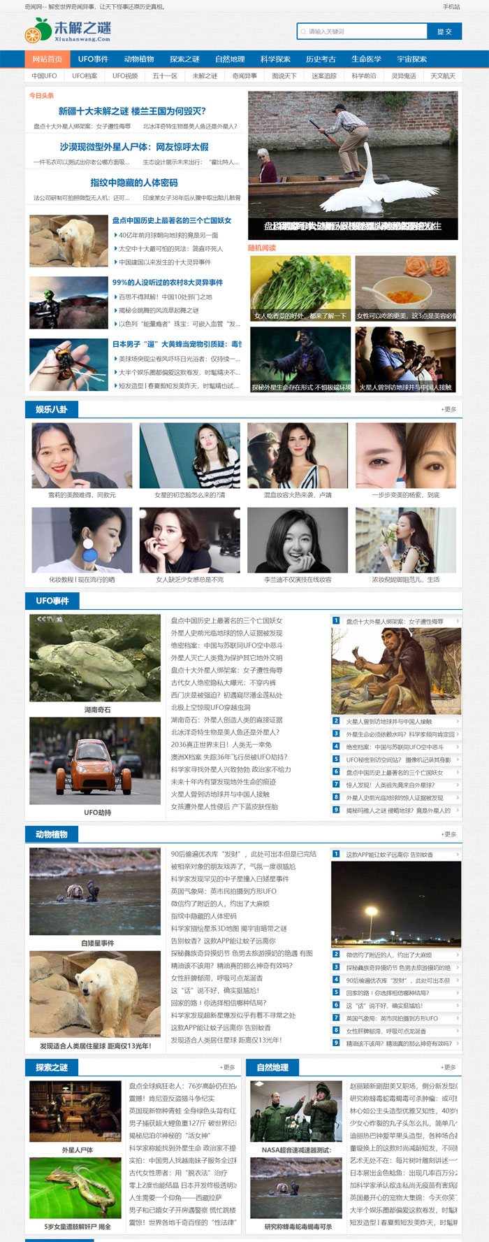 奇闻异事未解之谜探索发现文章资讯网站Wordpress模板(响应式手机站)