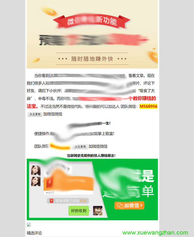 WordPress 单页落地页模板