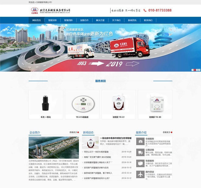 WordPress物流搬家公司网站模板 WordPress物流搬家公司网站模板