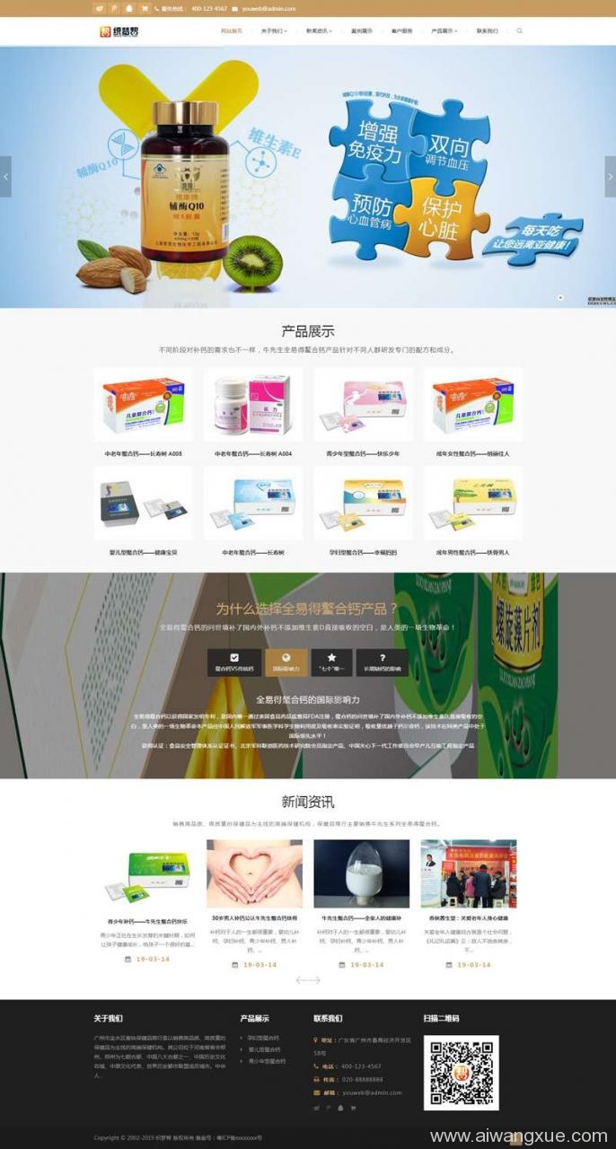 保健品类响应式织梦模板 保健品类响应式织梦模板