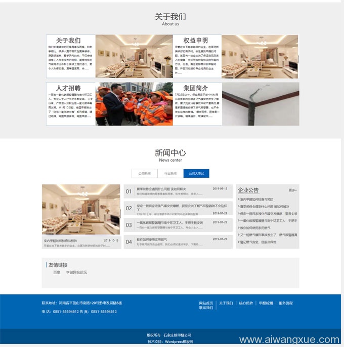 机械制造企业网站Wordpress主题