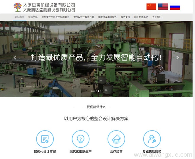 多语言通用型BOOTSTRAP响应式框架WORDPRESS模板