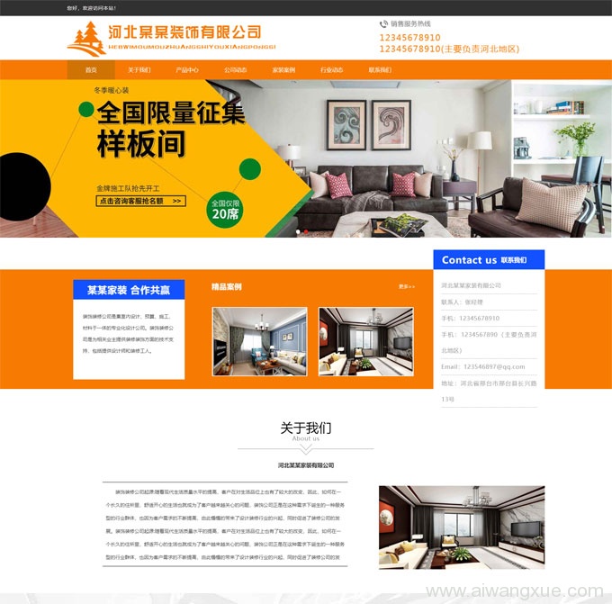 通用型装修装饰公司Wordpress模板