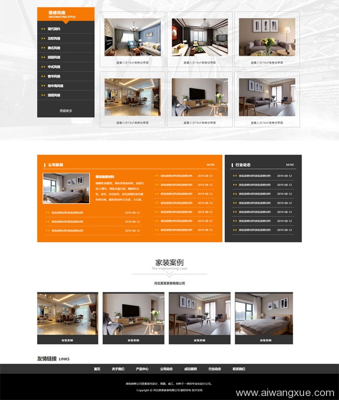 通用型装修装饰公司Wordpress模板