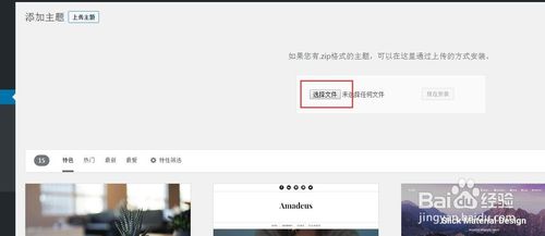 wordpress怎么安装模板