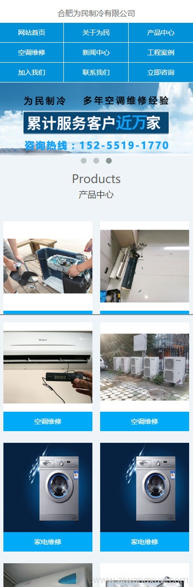 空调家电电器维修公司网站Wordpress模板手机端