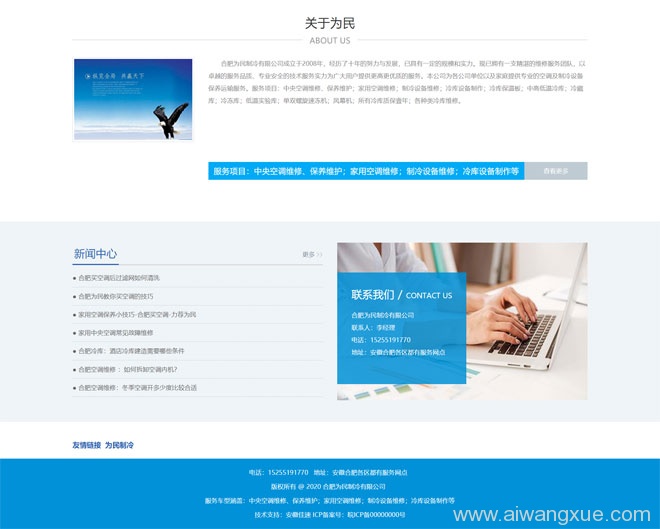 空调家电电器维修公司网站Wordpress模板