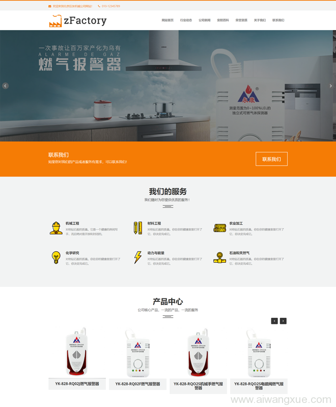 Bootstrap 响应式全屏Wordpress企业网站模板