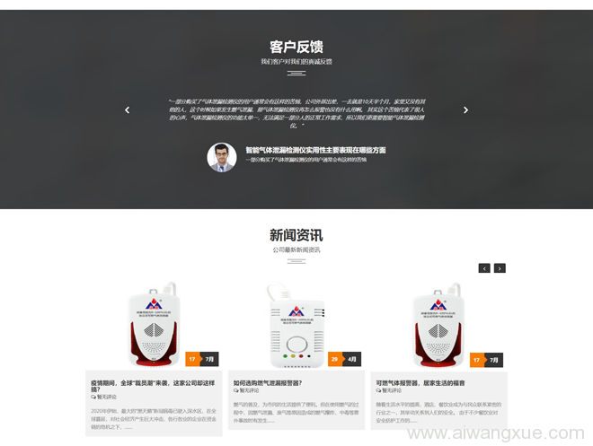 Bootstrap 响应式全屏Wordpress企业网站模板