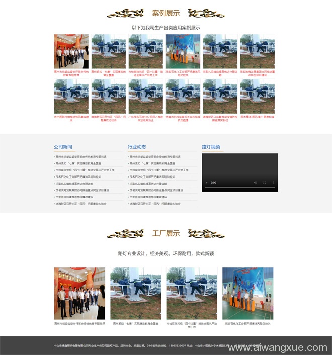 电器路灯照明公司网站Wordpress模板