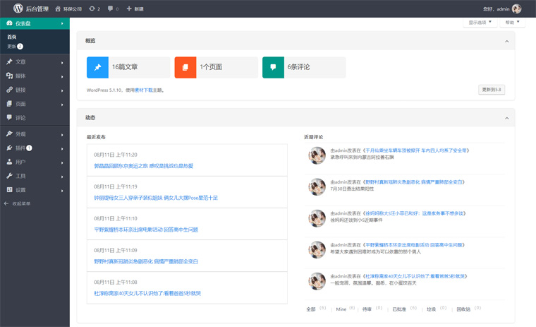 Wordpress自适应手机移动端后台模板插件