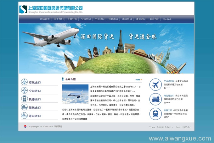 简洁中英文外贸货运公司网站