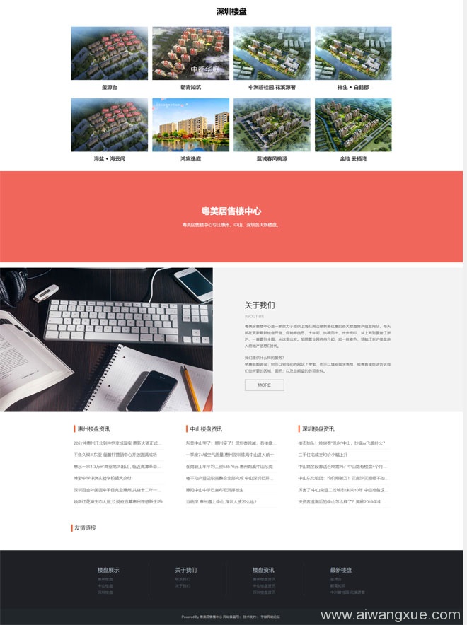 房地产售楼中心网站Wordpress首页模板