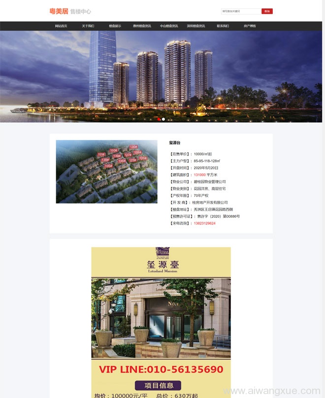 房地产售楼中心网站Wordpress内页模板