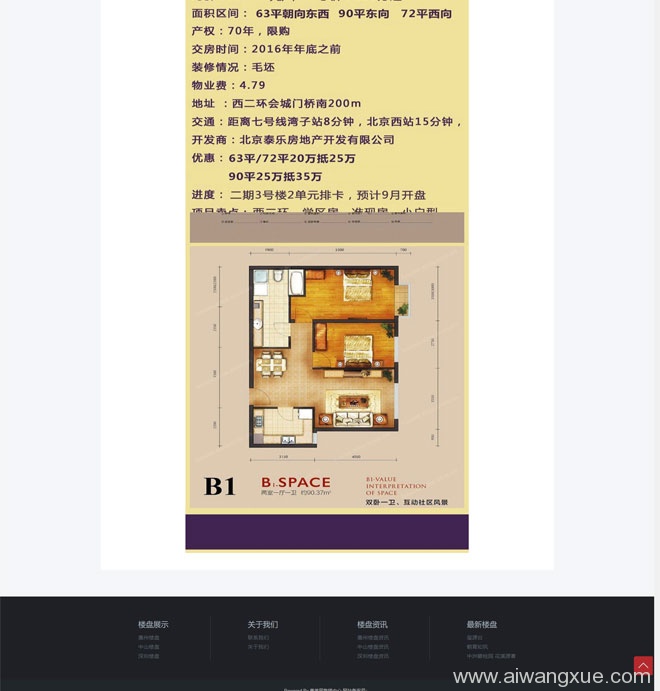 房地产售楼中心网站Wordpress内页模板