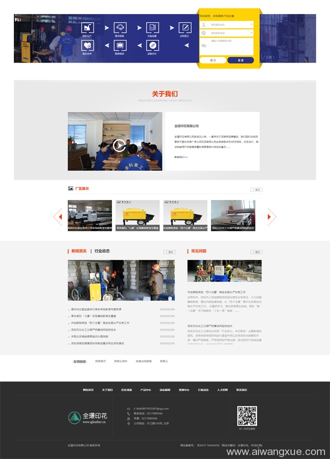 印花机械设备公司网站Wordpress企业主题