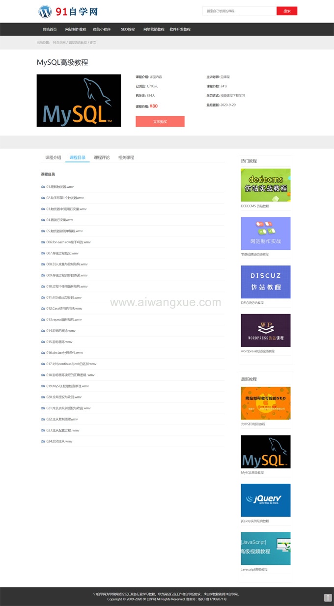 响应式自学视频网Wordpress模板