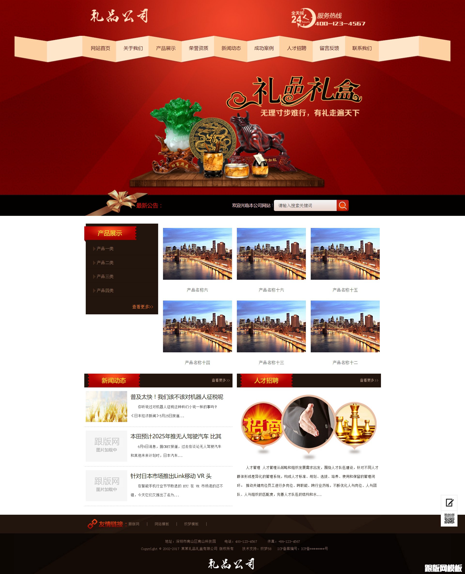 红色精美礼品公司网站Wordpress模板主题