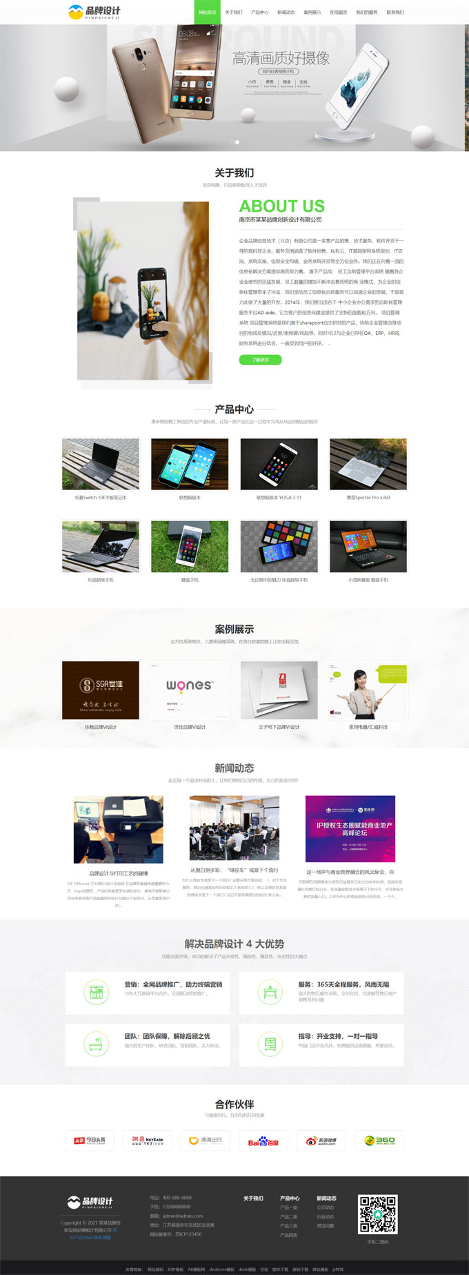 响应式品牌广告设计类企业网站Wordpress模板(自适应手机端)