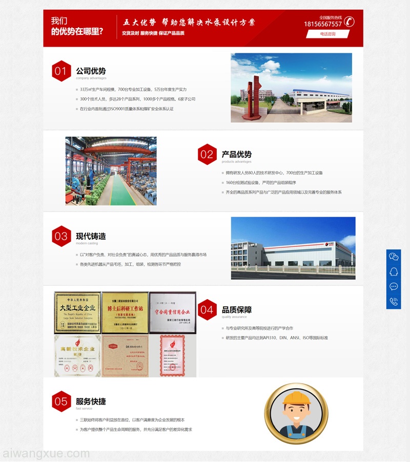 通用型机械公司Wordpress模板