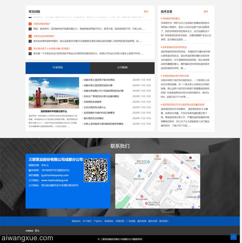 通用型机械公司Wordpress模板
