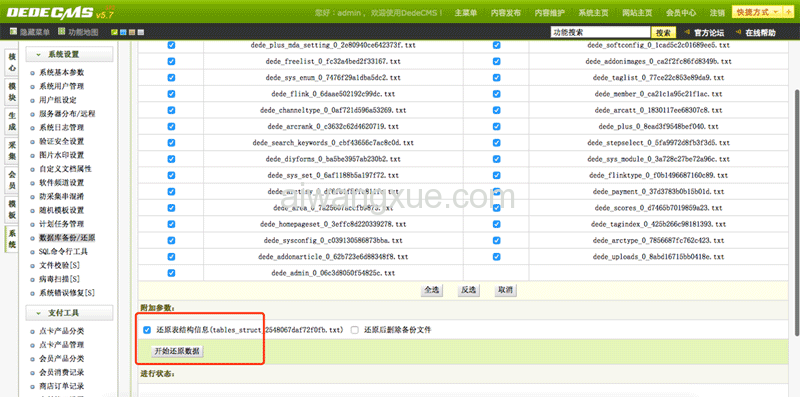 DEDE织梦模板源码安装步骤 DEDE织梦模板源码安装步骤