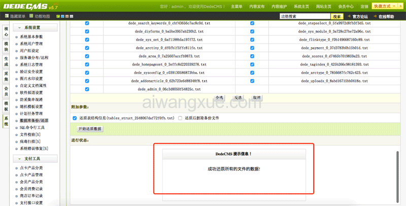 DEDE织梦模板源码安装步骤 DEDE织梦模板源码安装步骤