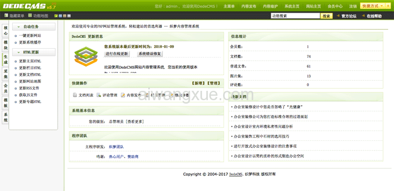 DEDE织梦模板源码安装步骤 DEDE织梦模板源码安装步骤