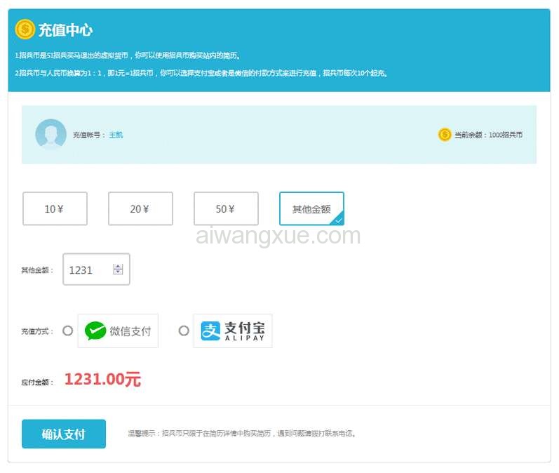 基于amazeui用户充值HTML页面模板