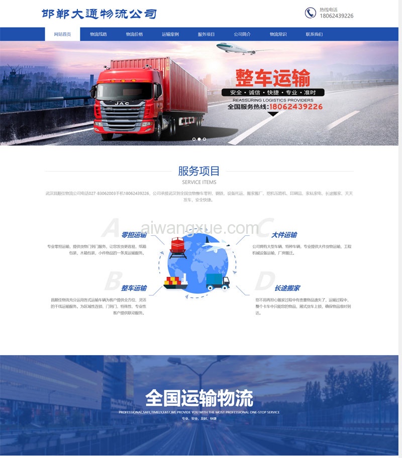 响应式货运物流公司网站WordPress模板