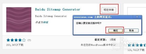 wordpress百度地图插件怎么用