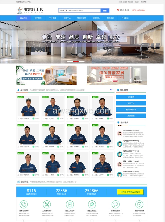 响应式装修工长平台网站Wordpress主题模板