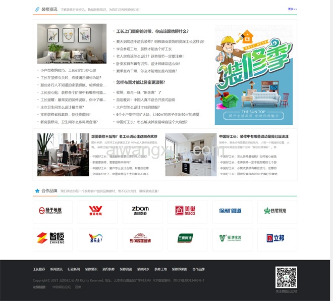 响应式装修工长平台网站Wordpress主题模板
