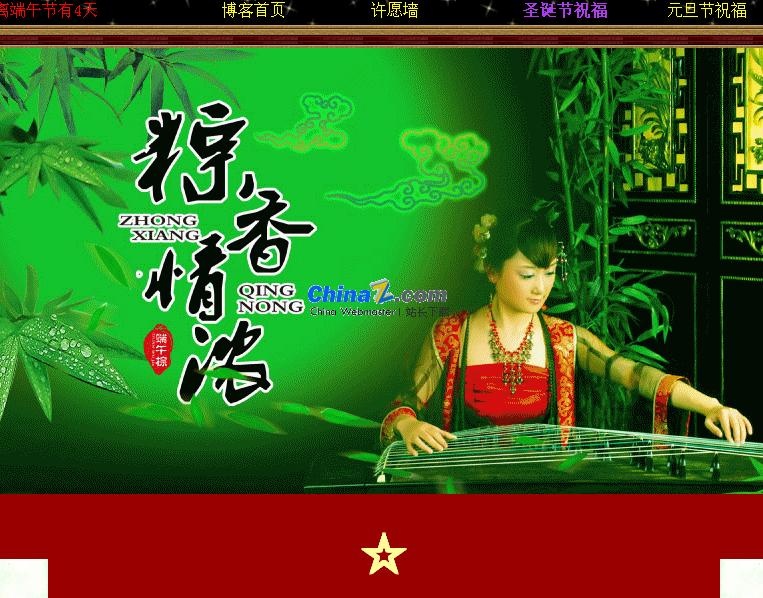 端午节祝福网页模板