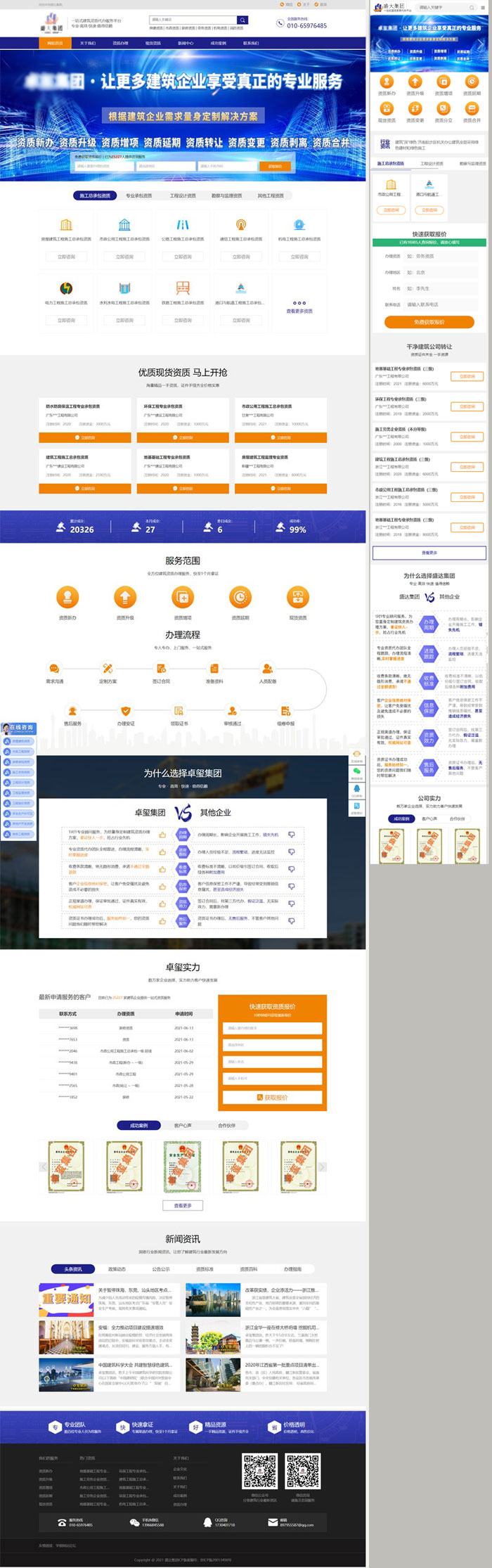 建筑资质代办集团公司网站Wordpress模板