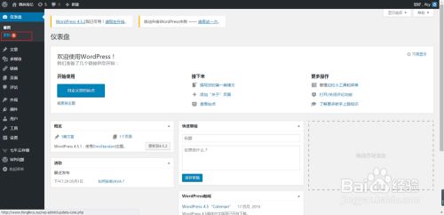 如何手动升级Wordpress？
