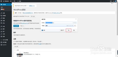 如何手动升级Wordpress？