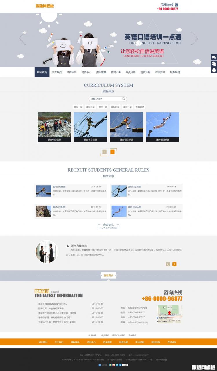 教育培训行业网站Wordpress模板带手机端 教育培训行业网站Wordpress模板带手机端