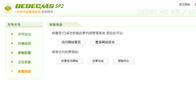 织梦网站程序安装教程 织梦网站程序安装教程