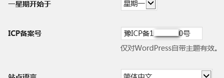 wordpress网站怎么添加ICP备案号 wordpress网站怎么添加ICP备案号