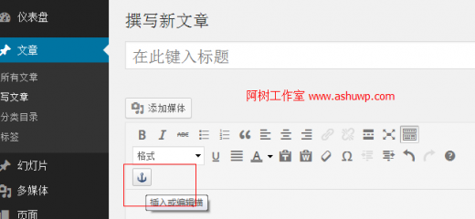 wordpress后台编辑器添加锚点 wordpress后台编辑器添加锚点