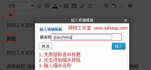 wordpress后台编辑器添加锚点 wordpress后台编辑器添加锚点