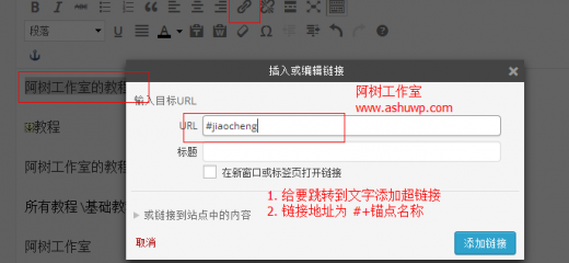 wordpress后台编辑器添加锚点 wordpress后台编辑器添加锚点