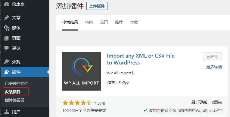 Wordpress怎么通过EXCEL表格方式批量导入文章