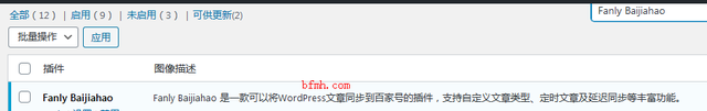 WordPress网站文章怎么自动同步到百家号