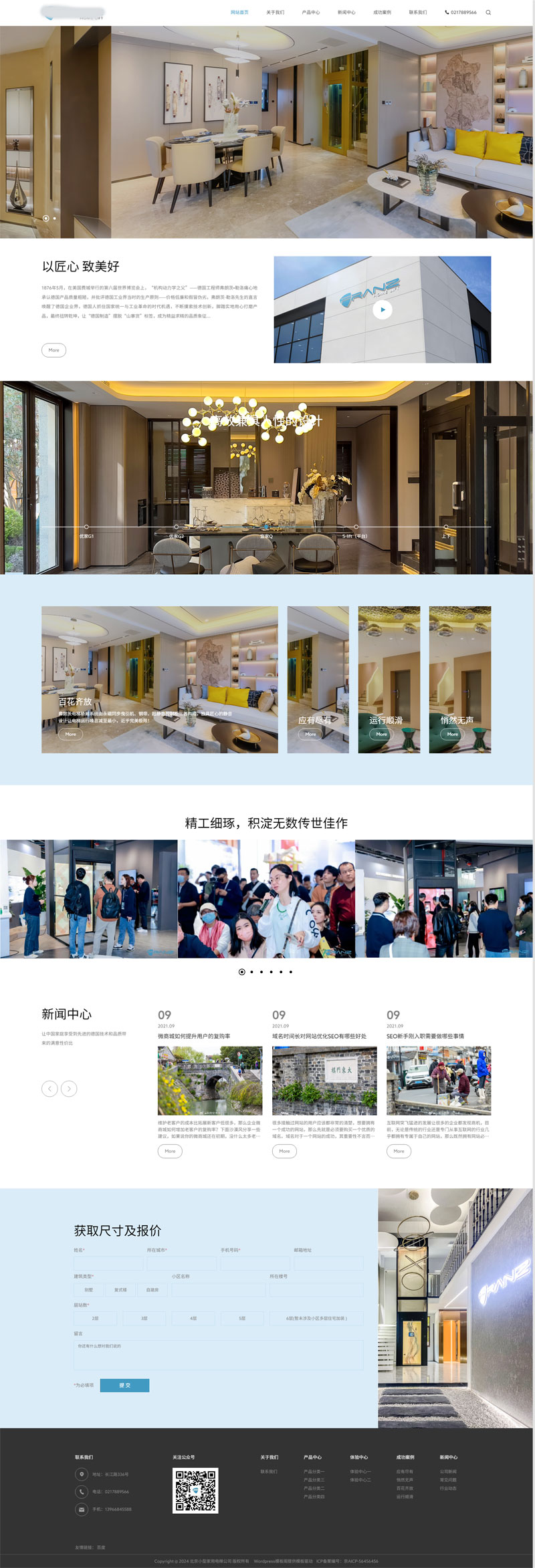 高端大气装修装饰家居家具电梯公司网站自适应WordPress模板