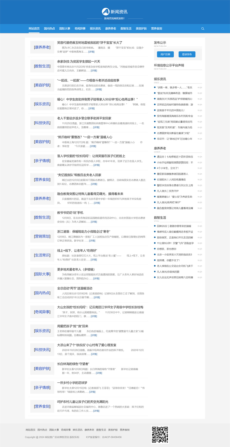 自适应蓝色新闻资讯信息发布公示平台网站Wordpress模板演示图